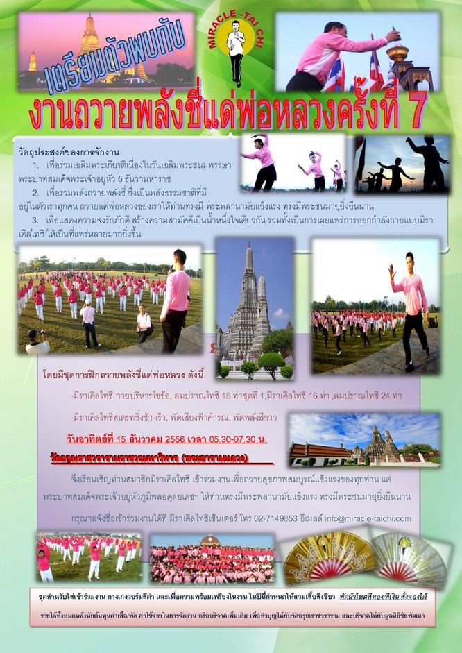 งานถวายพลังชี่แด่พ่อหลวงครั้งที่ ๗